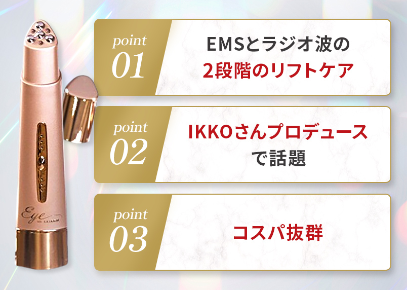 ✓EMSとラジオ波の2段階のリフトケア✓IKKOさんプロデュースで話題✓コスパ抜群