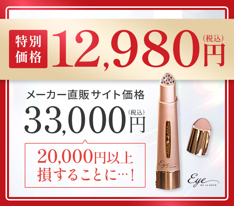 特別価格 11,980円（税込）