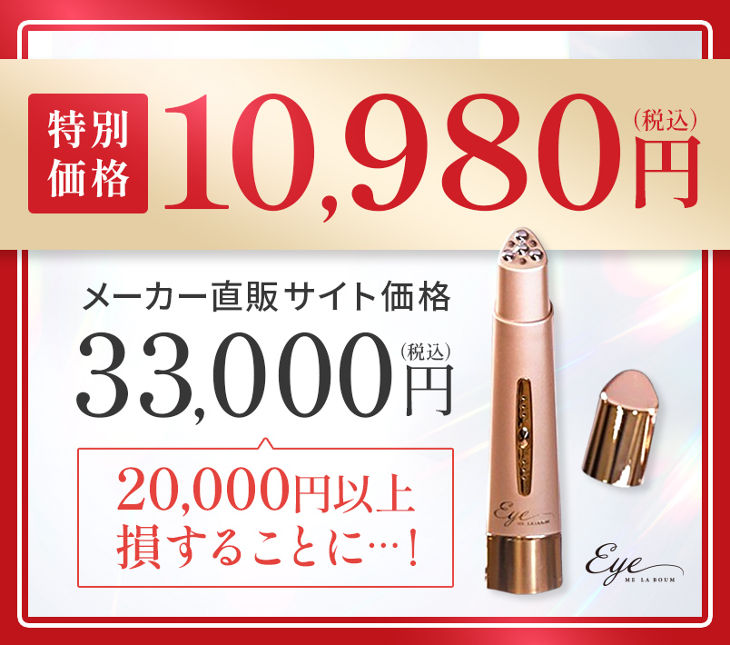 特別価格 11,980円（税込）