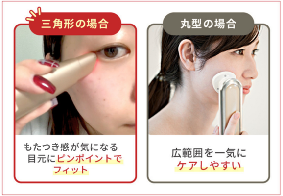 美顔器のヘッドの形